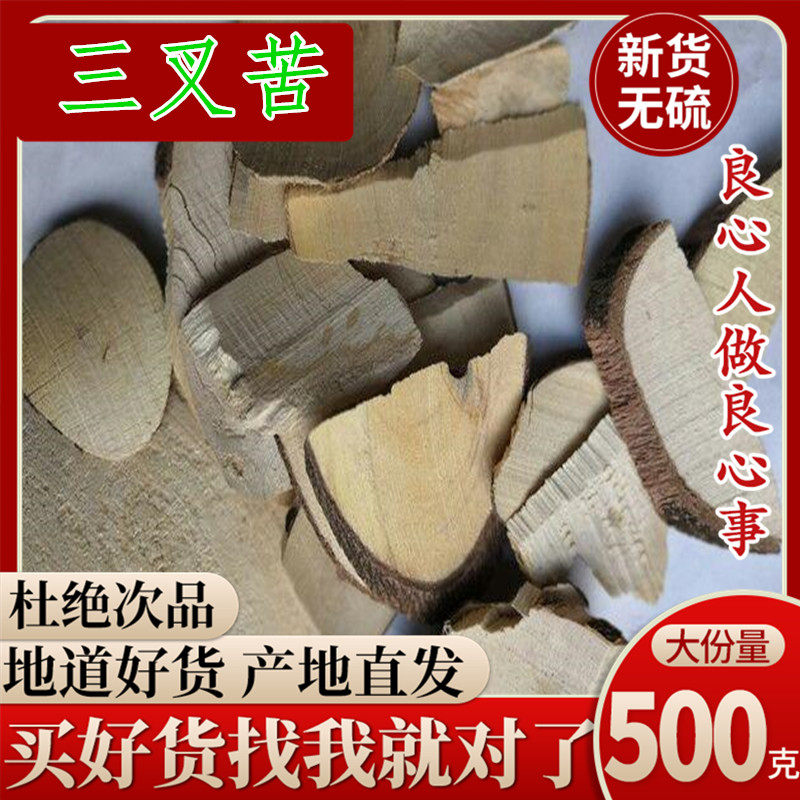 Chinese herbal medicines three fork bitter wild three-forged bitter three-forked tiger three-forked bitter three-fork leaf chicken bone tree 500g