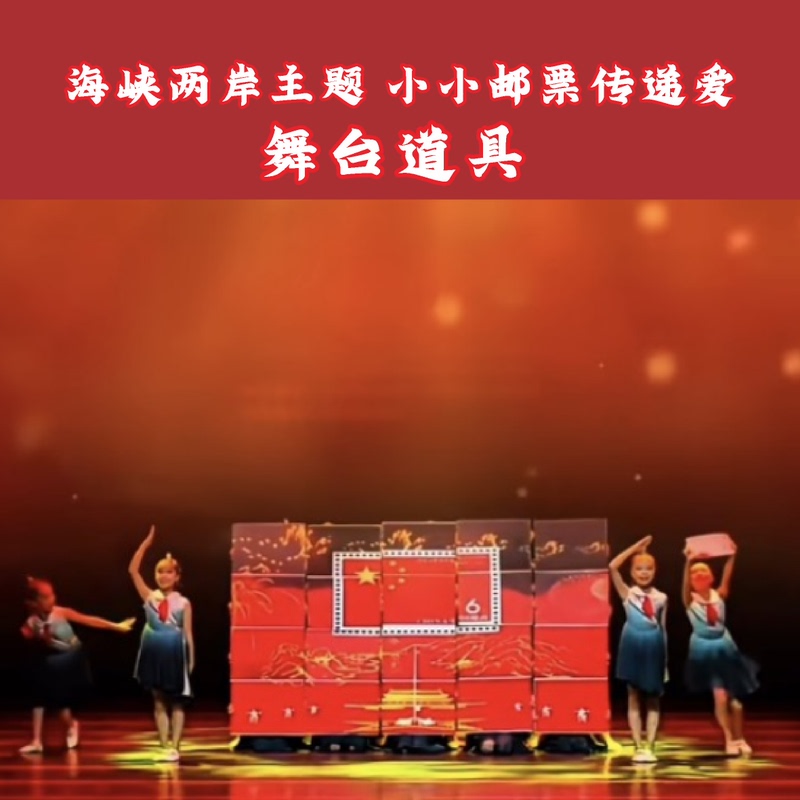 Small Stamps That Carry Love, Dance Performance Props, Sports Event Props, Children's Day Props, Graduation Season Props
