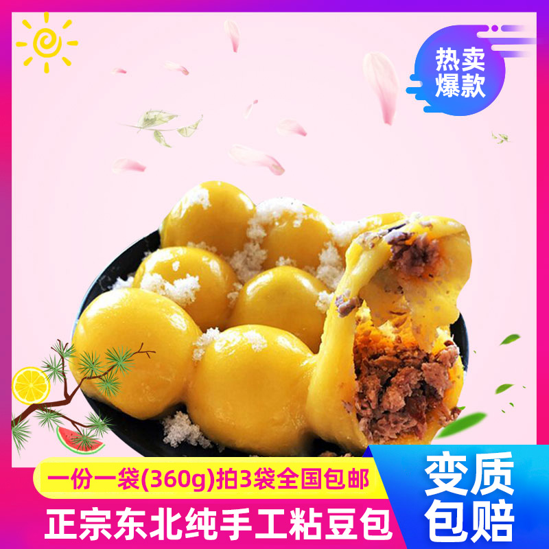 Northeast Sticky Bean Bag 360g Zhengzong Pure Handmade Sticky Bean Bag Corn Rhubarb Rice Black Rice White Jiang Mi Ruby Bean Filling with sugar