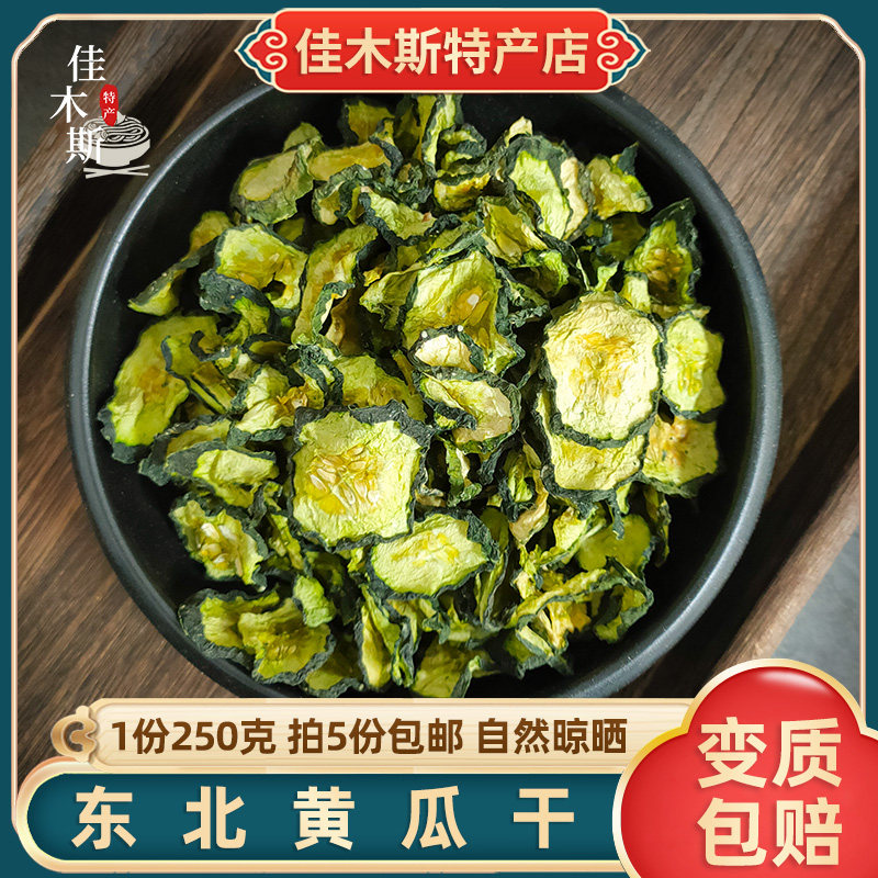 Cucumber Dry 250g Heilongjiang farmhouse Self-drying Dried Cucumber Dry water Vegetable Dried Vegetable Cucumber 4