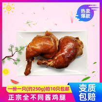All different smoked sauce chicken legs Jiamusi cooked food chicken legs vacuum packaging Lo-flavored chicken legs cooked food 10 National