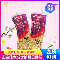(Jiamusi Hotel Red Sausage Series) Hotel Beibei Sausage Childrens Lean Sausage 1 bag 3 bags