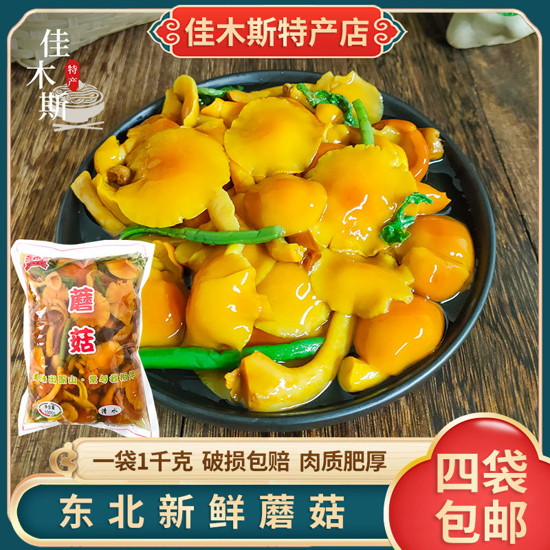 Northeast Fresh Mushrooms 1000g Bagged Clean Water Slimy Mushroom Mushroom Wild Mountain Fungus Fresh Mushroom full of 4 bags