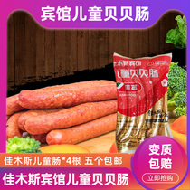 Jiamusi Hotel Red Sausage Series Childrens lean meat Beibei Sausage Hotel Childrens Sausage in 5 Bags
