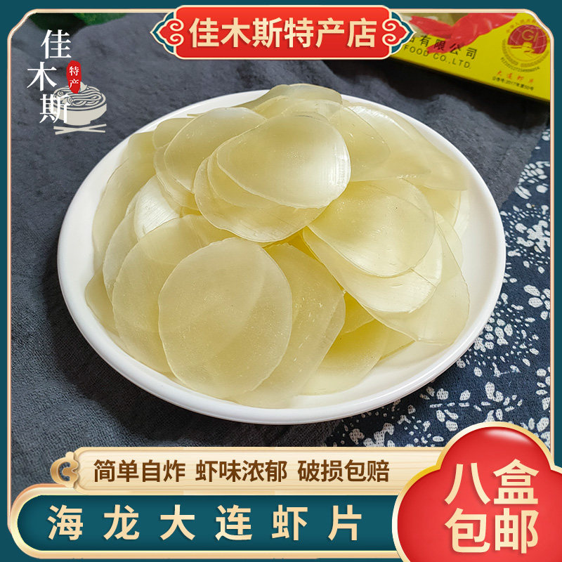 Shrimp Slices Casual Snacks Fried Self-Fried Semi-finished Mesh Red Snack After 80 Small snacks 8 copies