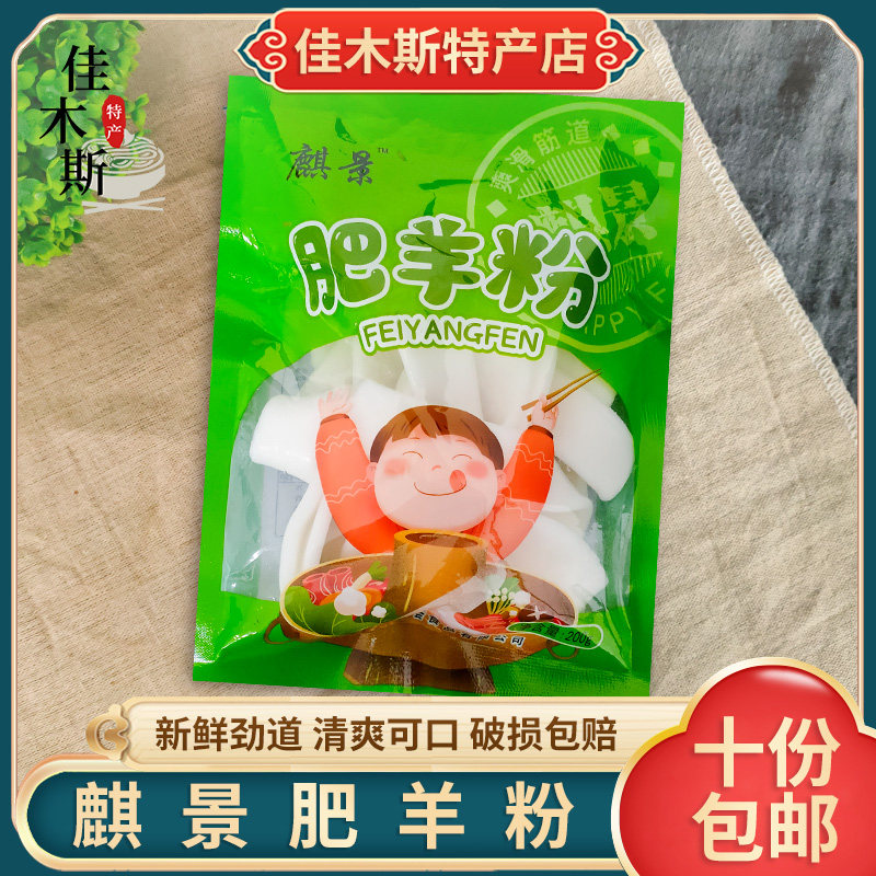 Kijiji Fertile Powder 200g hot pot northeast special production small potato potato powder and hot powder hot powder hot four bags