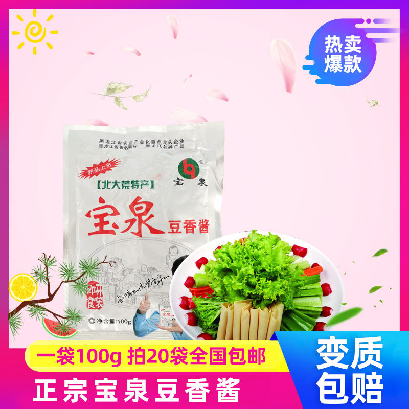 20 Bag Baobquan Mountain Bean Jam 100g Braised Fish Mixed With Fried Vegetable Dip Sauce Stew bagged Soybean Sauce Ready-to-eat