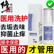 Correction of mens private care lotion anti-inflammatory sterilization anti-itching anti-odor male cleaning and private cleaning