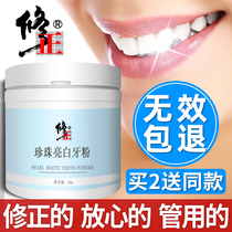 Correction of whitening tooth powder cleaning of teeth yellow whitening removal of bad breath yellow stones removal of bad breath to Tartar whitening