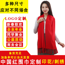 Big Red Annual Meeting Classmates Association Opening Ribbon Cutting Ping An Fu Yin Logo Red Scarf Scarf Customized Birthday Celebration