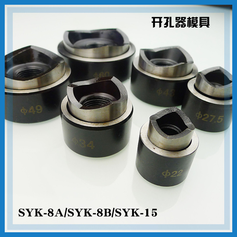 Manual hydraulic drilling machine fittings mold SYK-8A 8B 15 round sharper round hole die punching head
