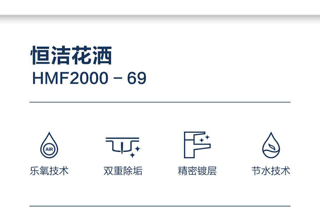 Смеситель для душа 恒洁hmf2000-69 除垢花洒 订金100，详情到门店咨询 Hegii