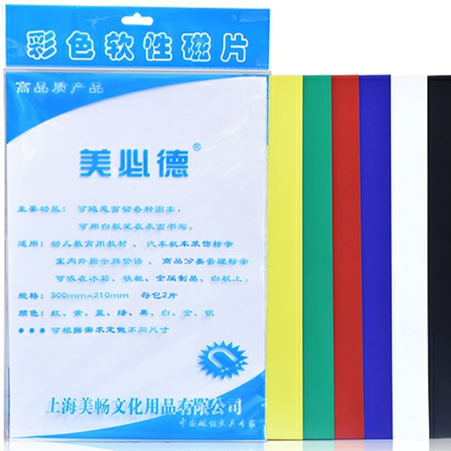 美畅办公文具