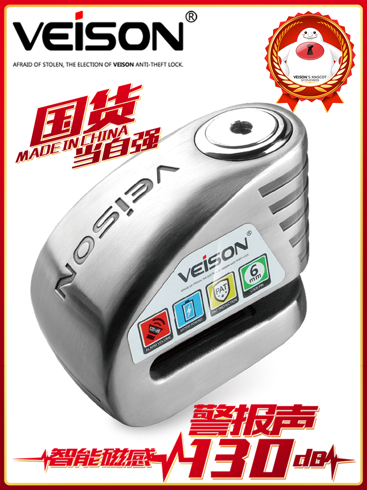 VEISON Disc brake lock Intelligent controllable alarm locomotive locomotive stainless steel lock Electric vehicle anti-theft lock