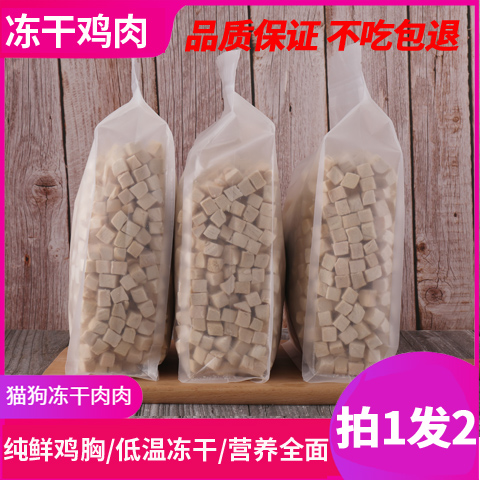 2 catty freeze-dried chicken cat snacks Nutritious Hair Blush Chicken Breast-dried Chicken Chest Meat Pet Young Dog Food Mixed Grain Chicken Small Chest-Taobao