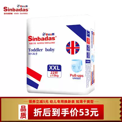 Sinbadas soft and thin breathable men's and women's diapers are not easy to pull up pull pants XXL22 pieces