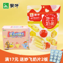 Mengniu milk slices Cheese souffle slices Milk strips Inner Mongolia milk shellfish dry milk slices Childrens snacks