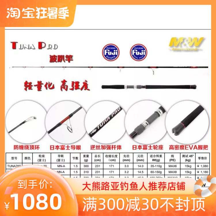 Mw Iron Plate Rod Wave Groveling Rod New Tuna Pro Rod Sea Fishing Rod GT Rod Shore Fishing Rod and Rod Fishing Rod