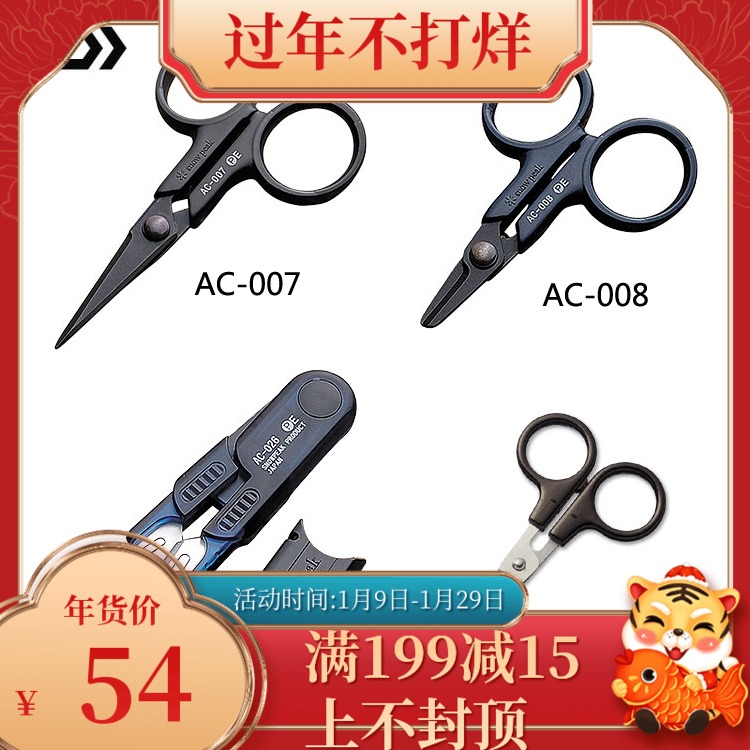 Japan Snow Peak Scissors AC-007 008 026 116 Road Ya Pinnacle Luya Scissors PE Line Scissors Fishing Scissors