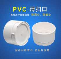 pvc accessories cleaning mouth casing external cleaning pipe fittings pipe plug stuffy head plug cleaning Port removal inspection port