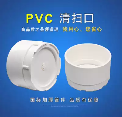 pvc fittings cleaning mouth casing external cleaning pipe pipe blocking plug stuffed head blocking flow blocking plug cleaning port inspection