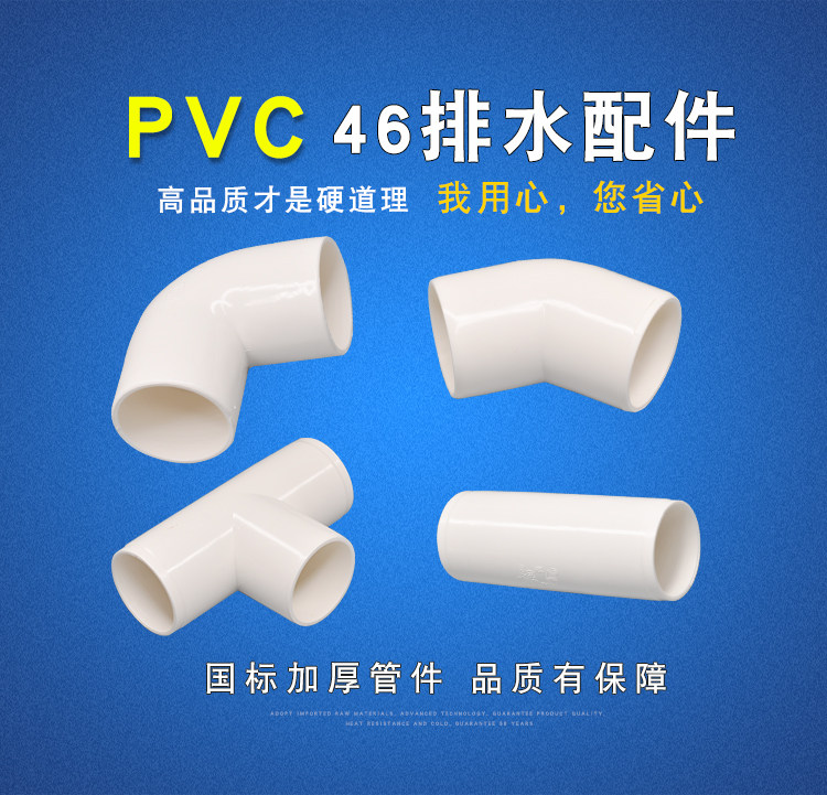 46 interpolation 50 pipe fittings kitchen bathroom pvc pipe fittings drainage fittings 46x46 elbow direct tee 45 degrees