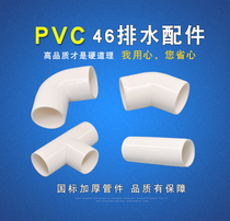 46 Interpolated 50 pipe fittings kitchen toilet pvc pipe fittings drainage fittings 46x46 elbow direct tee 45 degrees