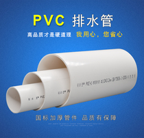 pvc drain pipe 50 75 110 plastic rainwater sewage pipe upvc sewer pipe pipe pipe fittings