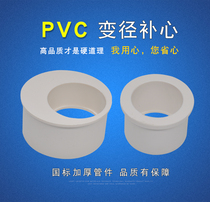 pvc drainage accessories variable diameter replacement core 110x50 complement joint size reducer 50 eccentric national standard