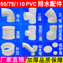 PVC drainage fittings joint pipe fittings elbow tee direct protective cover drain pipe P bend diameter tee diameter straight