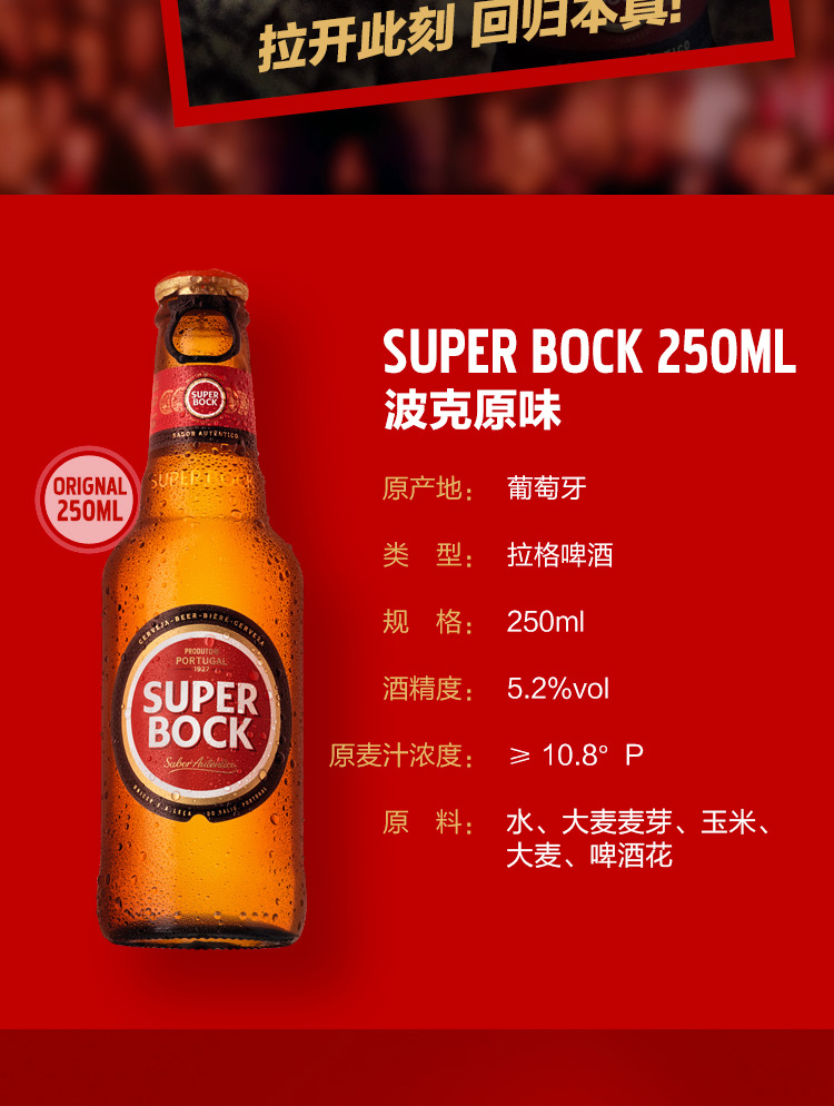 葡萄牙最难以造假的啤酒 超级波克 窖藏啤酒 250ml*24瓶 图5
