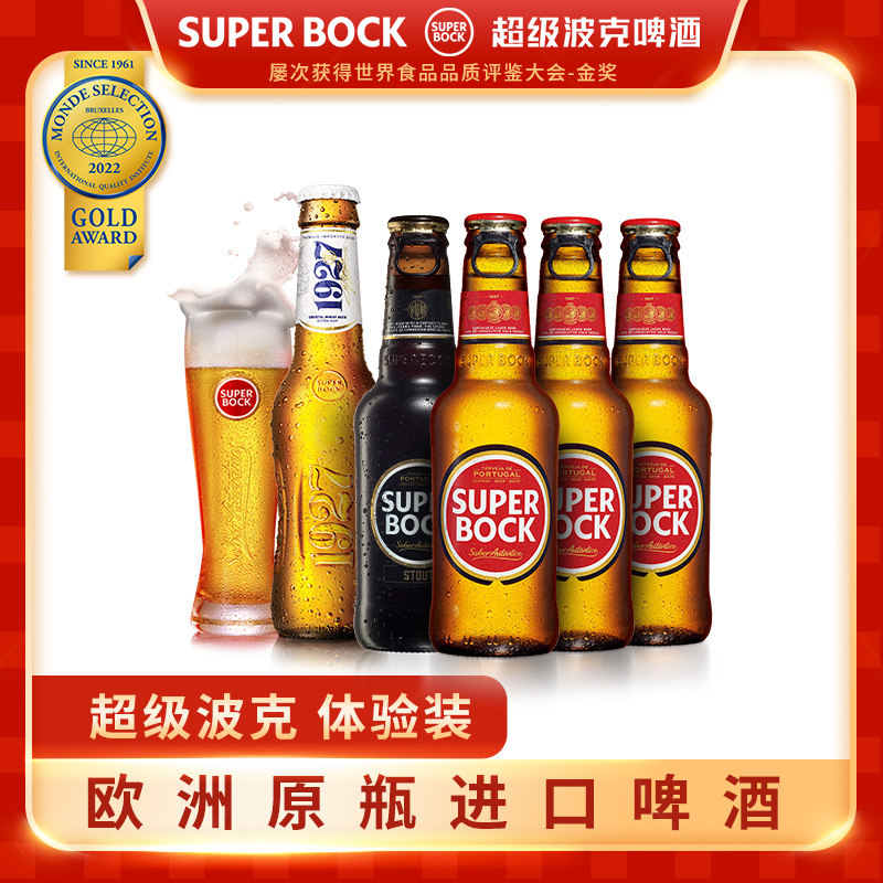 葡萄牙进口 Superbock 超级伯克 全系列体验装 5瓶 天猫优惠券折后￥29.9包邮（￥89.9-60）