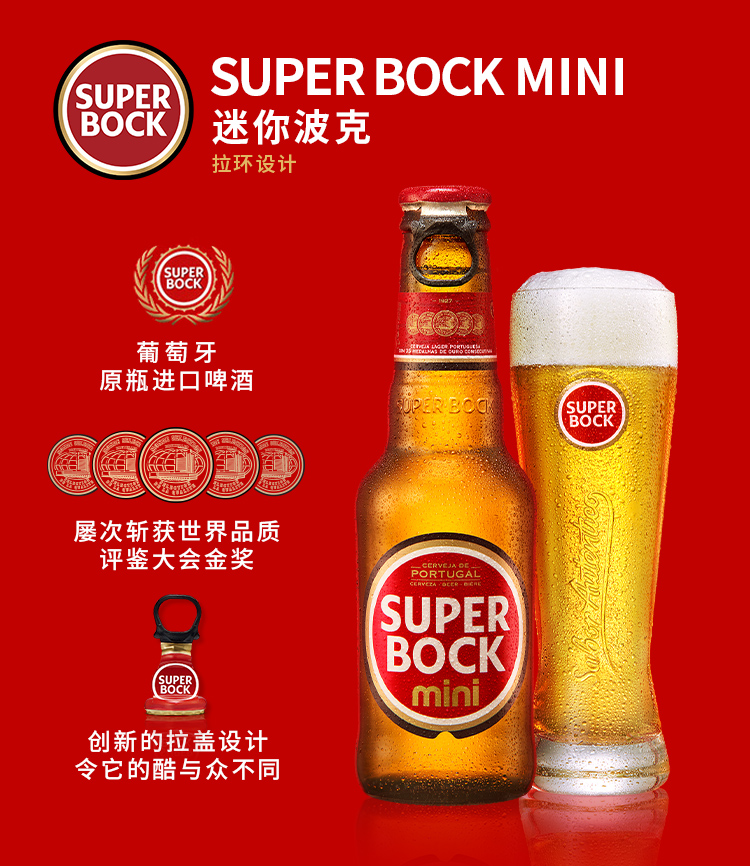 【SuperBock】葡萄牙拉格精酿啤酒250mlx6瓶