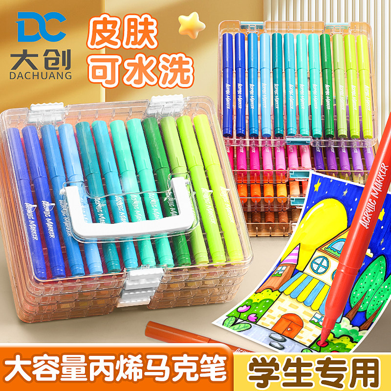 可水洗丙烯笔马克笔套装84色学生专用美术丙烯笔初中生高中软头绘画彩色笔大容量速干60色不透色幼儿园水彩笔