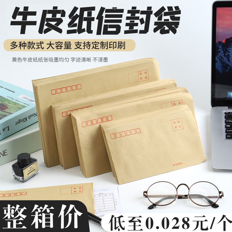 Yellow envelope Wholesale express e-commerce envelope s 1 2 3 5 6 7 9 envelope bag salary bag VAT invoice envelope a4 large c4 custom printing c5 printing Kraft paper seal