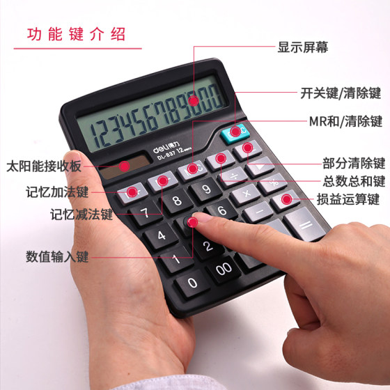 得力计算器837ES经济型太阳能双电源计算机办公837y语音款大屏幕财务用记算机算器便携随身小型计算器