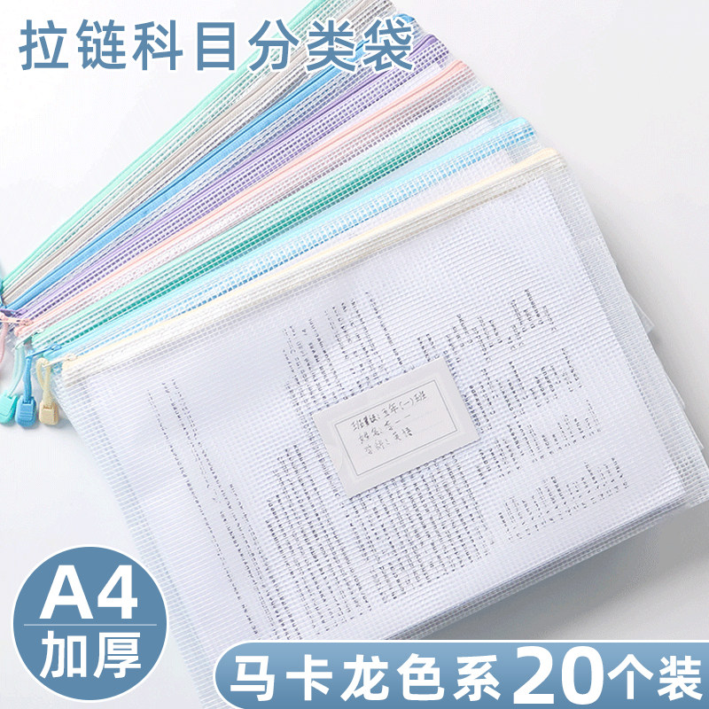 a4文件袋透明文件收纳袋网格拉链档案防水塑料办公学生用科目分类中小学生学科分类试卷收纳袋文具定制大容量