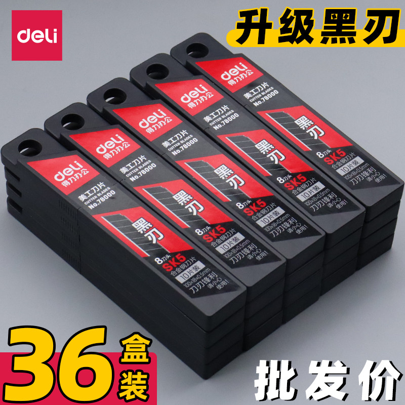 得力黑刃美工刀片18mm大号壁纸刀片30&deg;加厚批发小号9mm裁纸刀片小型30度手工刀片合金钢工业用雕刻切割贴膜