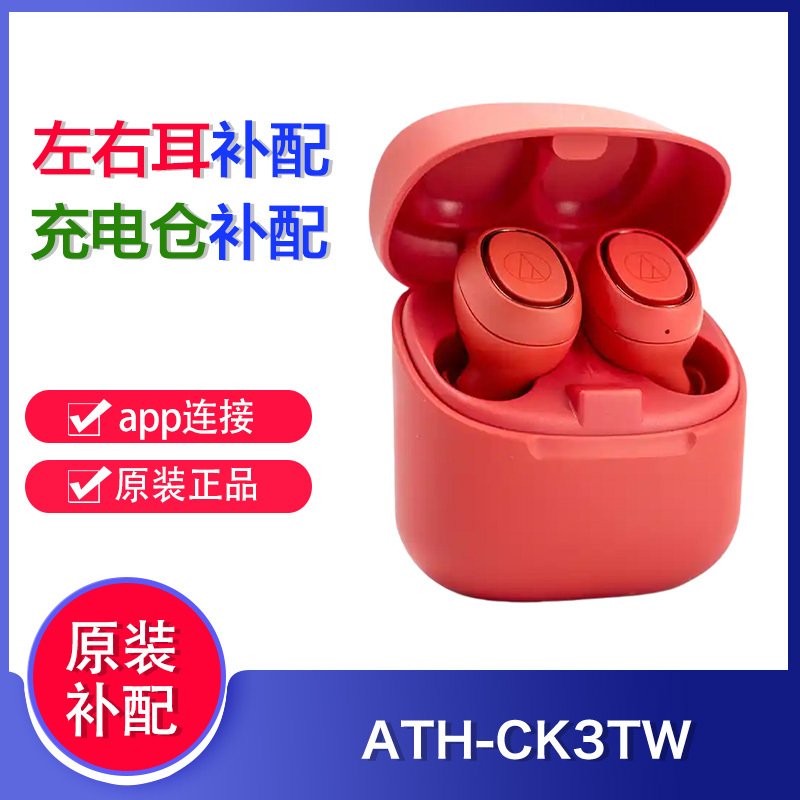 Audio-Technica Ath-Ck3Tw Left Ear and Right Ear Replacement Parts, Charging Case, Replacement Accessories