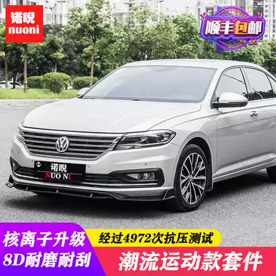 Applicable 18-21 Forth PLUS new Bora maiteng b8 new Steng surround cc modified front shovel front lip