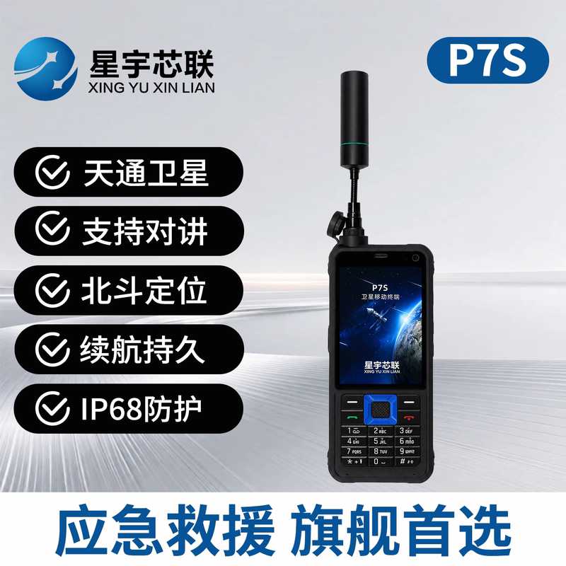 Xingyu Xinlian P7S Tiantong Satellite Phone Dual-Mode Beidou Positioning Outdoor Communication Power Supply Forestry Emergency Rescue Xingyu Xinlian P7S Tiantong Satellite Phone Dual-Mode Beidou Positioning Outdoor Communication Power Supply Forestry Emergency Rescue