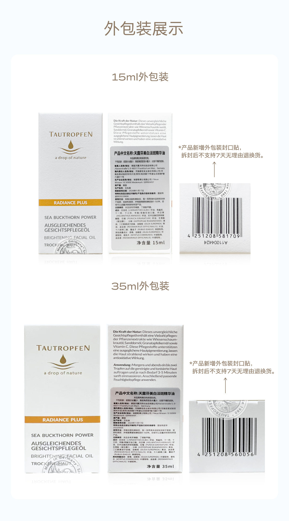 【中国直邮】 德国 天露芬 美白淡斑精华油 15ml【改善暗沉黄皮色斑痘印肌】有机植萃焕白 抑黑淡斑提亮 淡化晒斑新生痘印 通透水光白不反黑