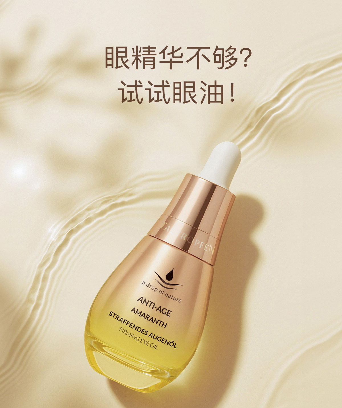 【中国直邮】 德国 天露芬 眼部精华油 15ml 【改善眼周干纹黑眼圈】有机 Revinage 淡细纹紧致 淡化眼袋暗沉 温和不刺激 紧致眼周抗老