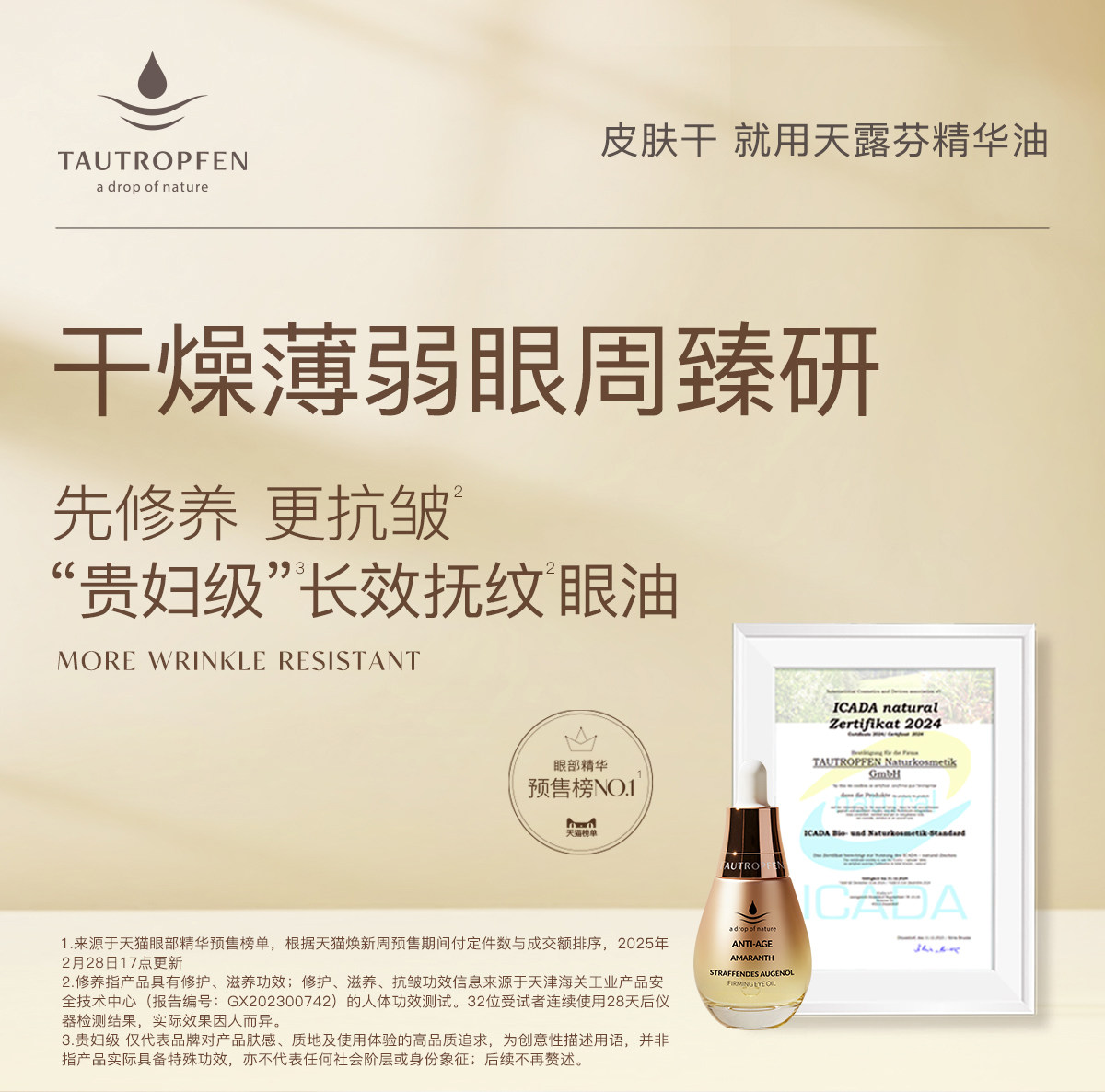 【中国直邮】 德国 天露芬 眼部精华油 15ml 【改善眼周干纹黑眼圈】有机 Revinage 淡细纹紧致 淡化眼袋暗沉 温和不刺激 紧致眼周抗老