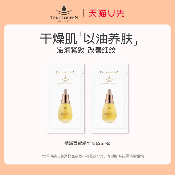 [Tmall U first] Tianlu Fen facial activating essence oil 2ml * 2 pieces