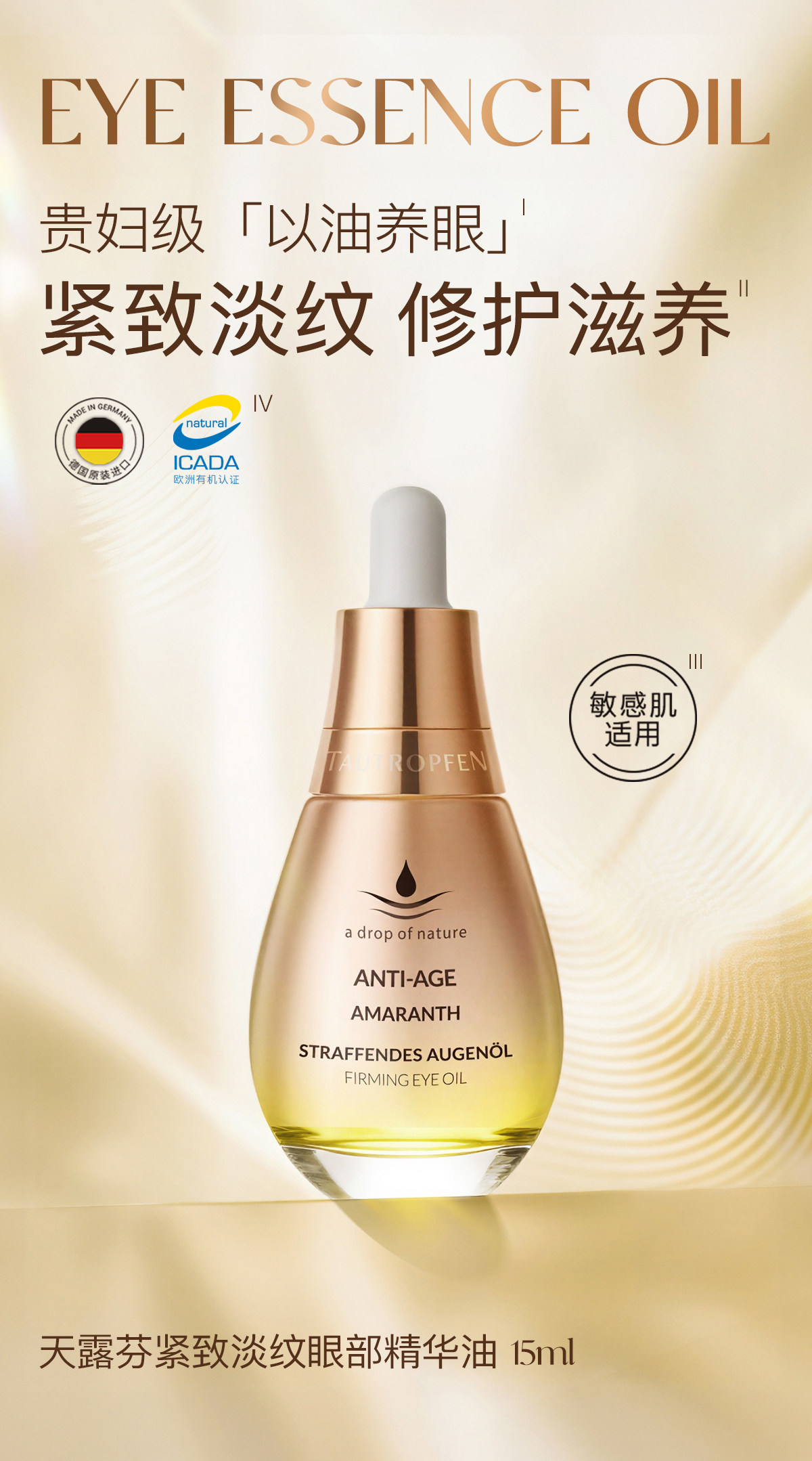 【中国直邮】 德国 天露芬 眼部精华油 15ml 【改善眼周干纹黑眼圈】有机 Revinage 淡细纹紧致 淡化眼袋暗沉 温和不刺激 紧致眼周抗老