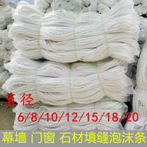 Foam strip foam rod curtain wall caulking foam strip foam round strip sealing strip curtain wall door and window stone plug seam strip