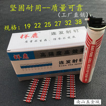 Xianglu brand gas nail gas nail gas nail ten consecutive fire gas gun gun nail door door door and window installation nail gun nail