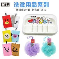 South Korean BT21 cartoon paparazzi pattern bathroom rubbing bath towels bath ball soap containing box toiletries