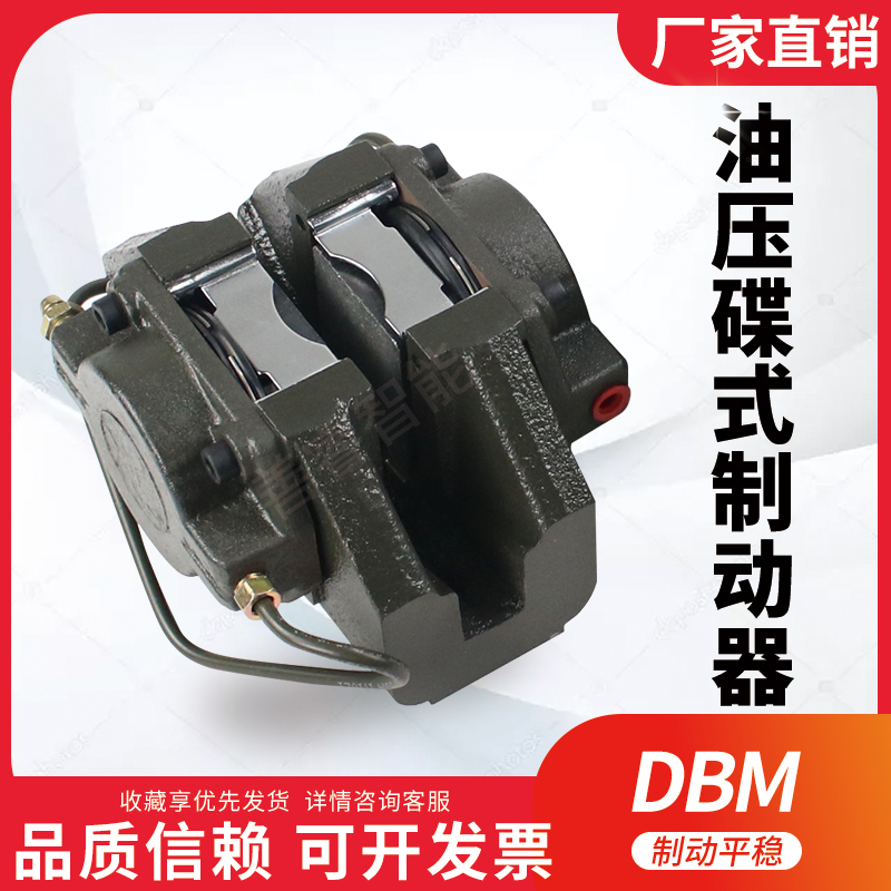 Dbm Type Hydraulic Disc Brake Clamping Type Clutch/Brake Dbm-10/Dbm-20